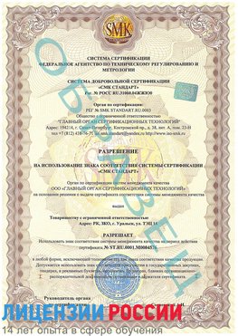Образец разрешение Елец Сертификат ISO 13485